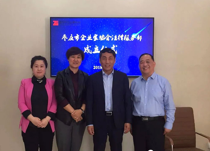 张成龙律师受聘枣庄企业家协会法律服务部